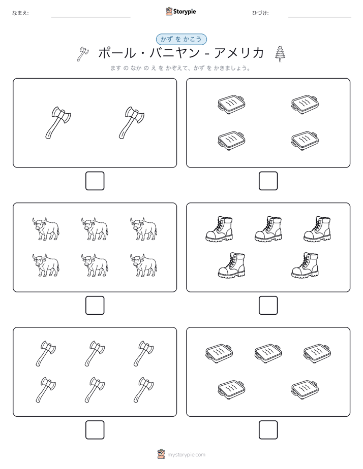 カウント＆ライティング