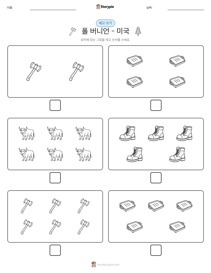 세고 쓰기
