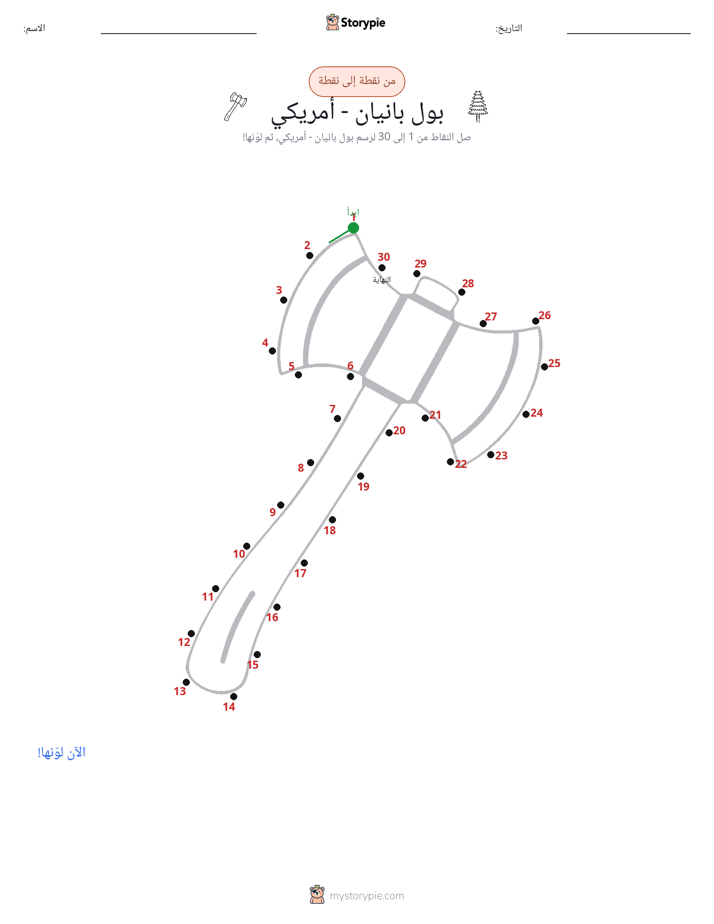 نقطة إلى نقطة