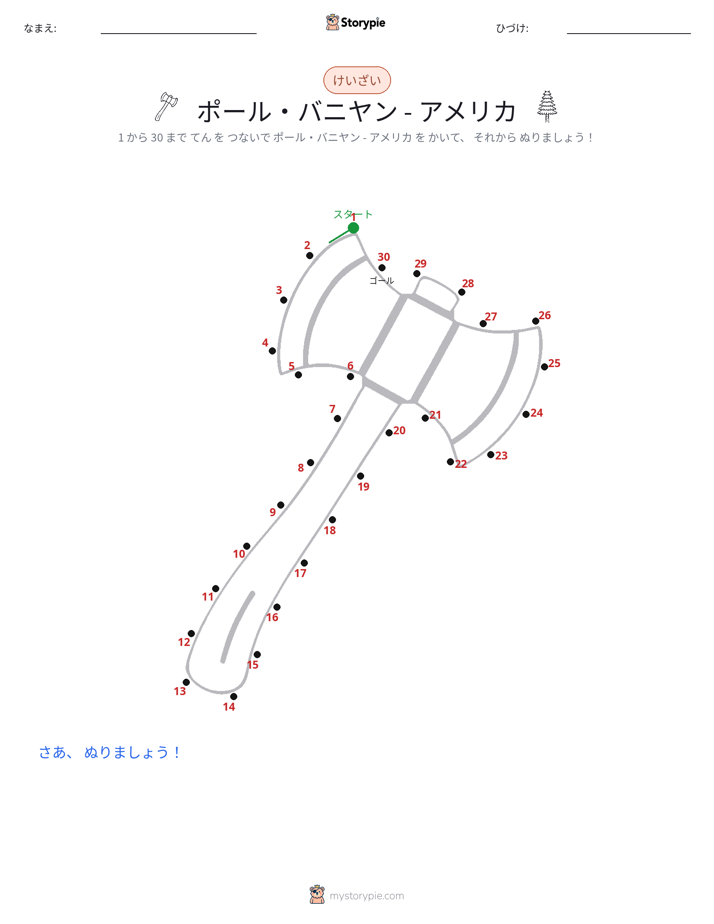 点つなぎ