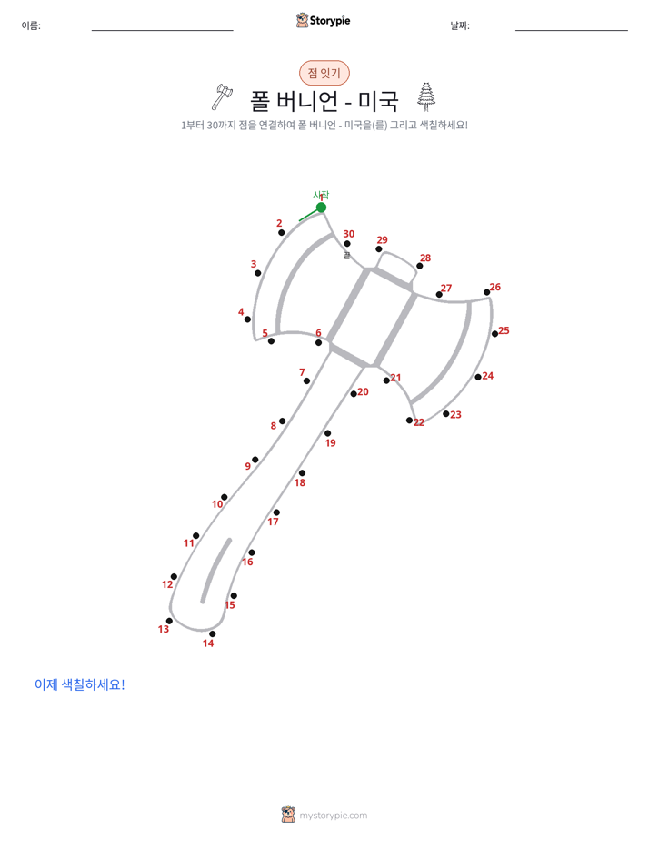 점 연결하기