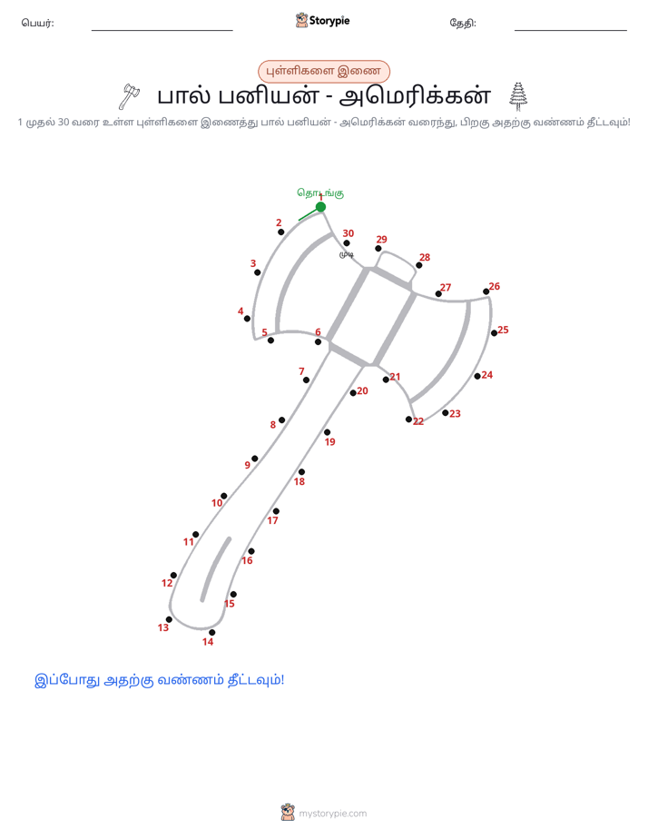 முத்து இணைப்பு