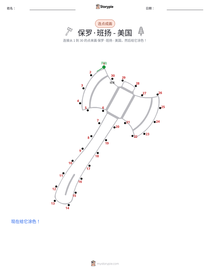 连点成线