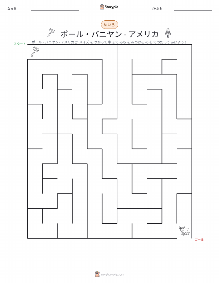 迷路