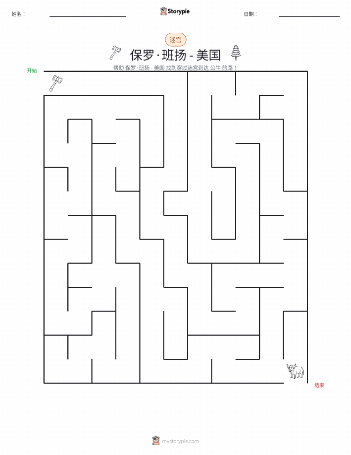 迷宫