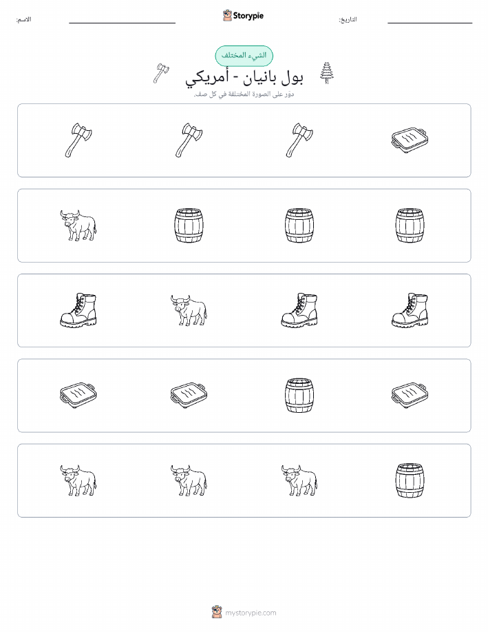 الغريب