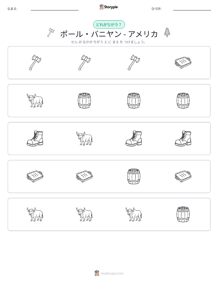 異なるものを見つけよう