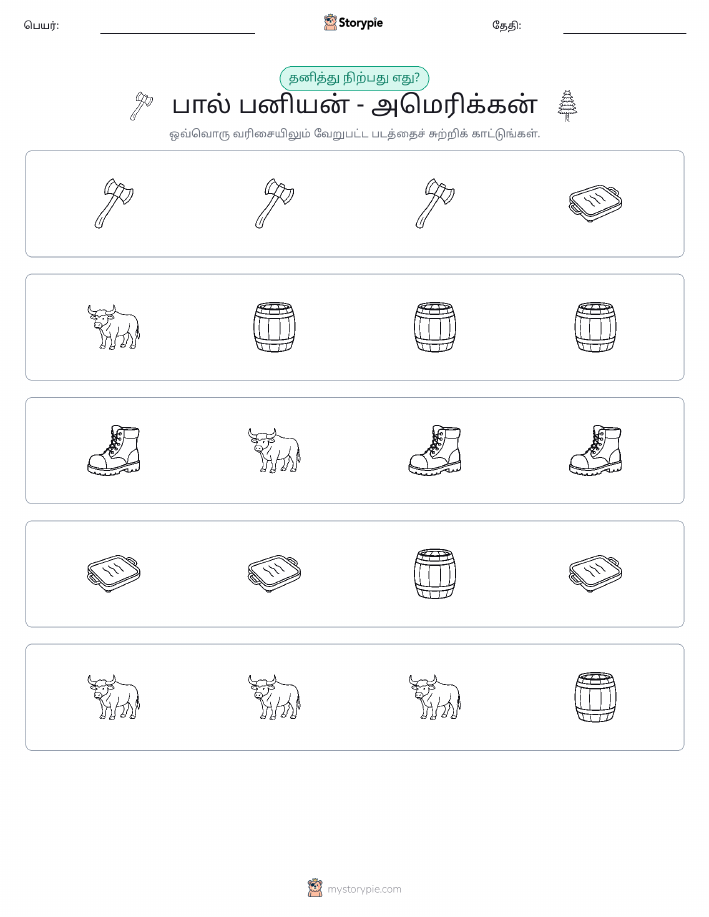 தவறானது