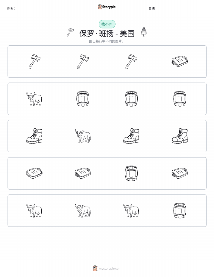 找不同