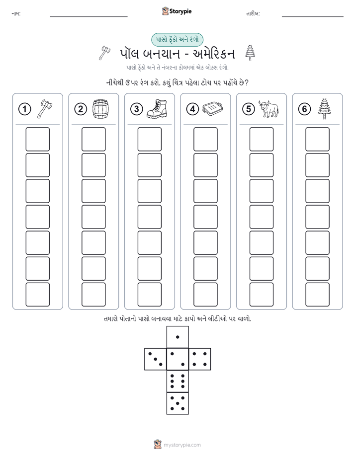 રોલ અને રંગ