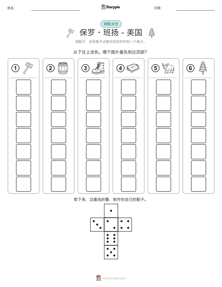 滚动与上色