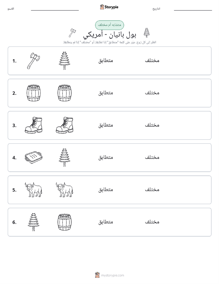 نفس أو مختلف