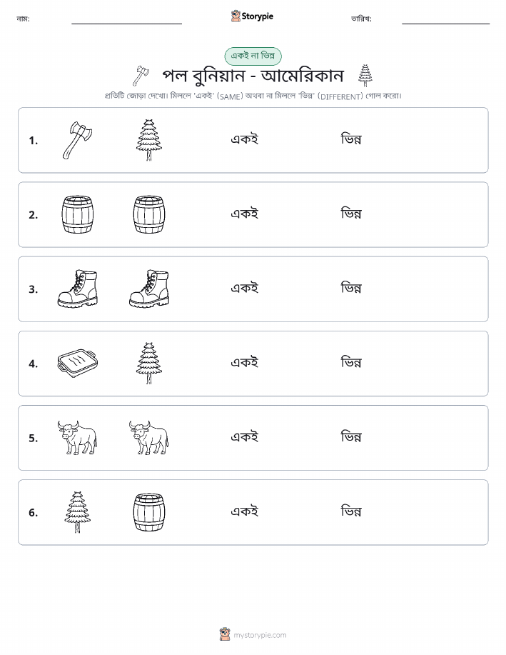 একই বা ভিন্ন