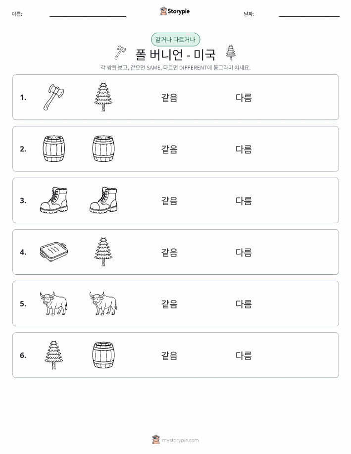 같은 것 또는 다른 것