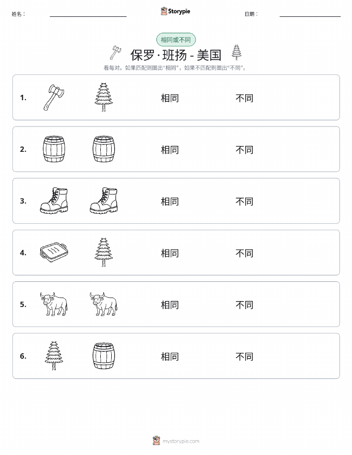 相同或不同