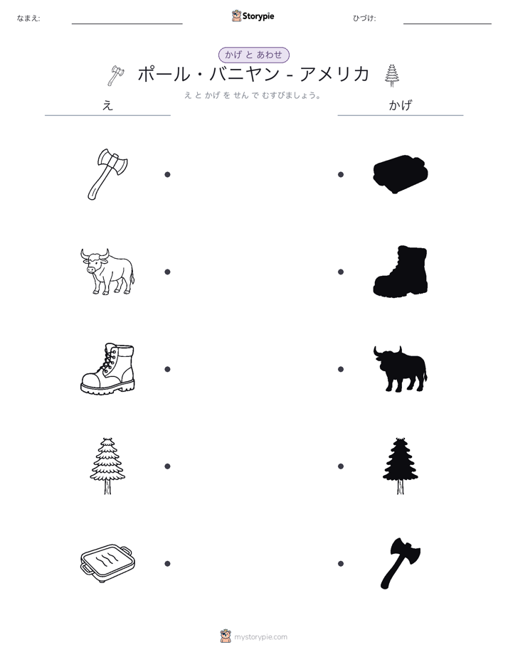 シャドウマッチ
