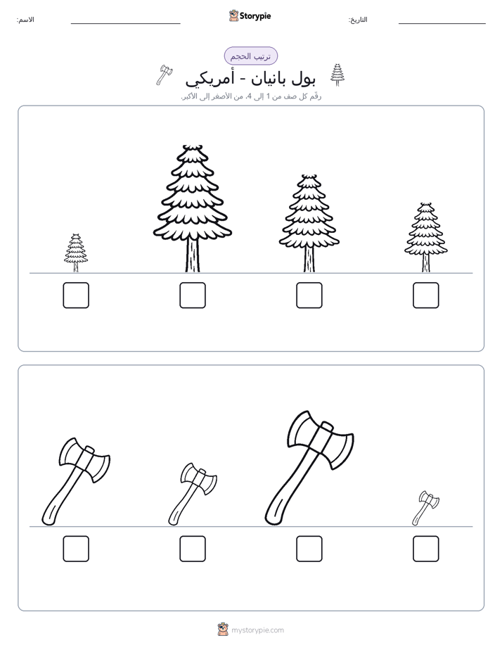 ترتيب الحجم