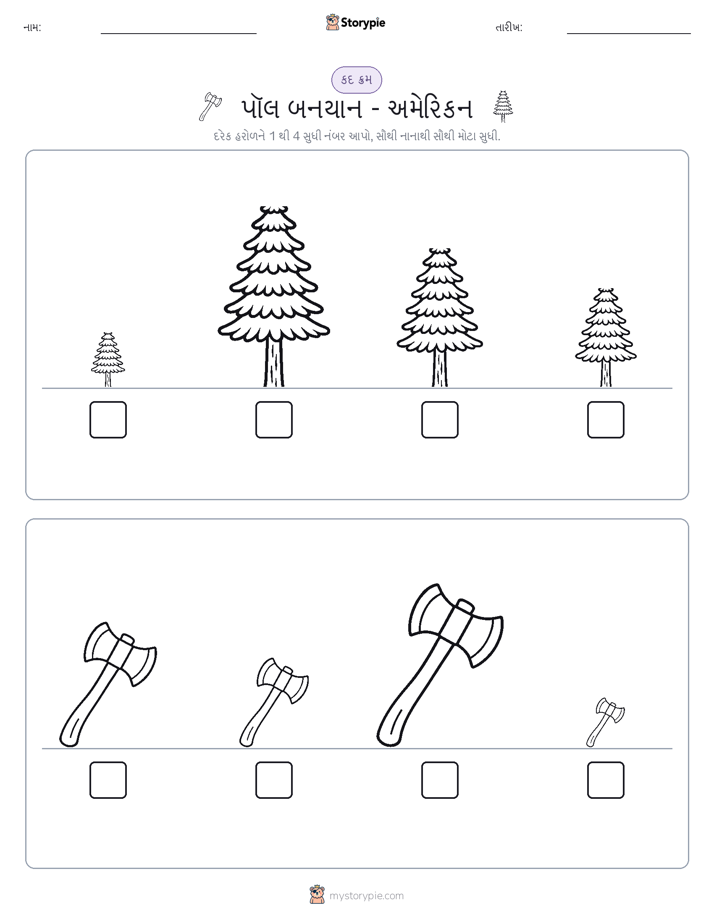 આકાર ક્રમ