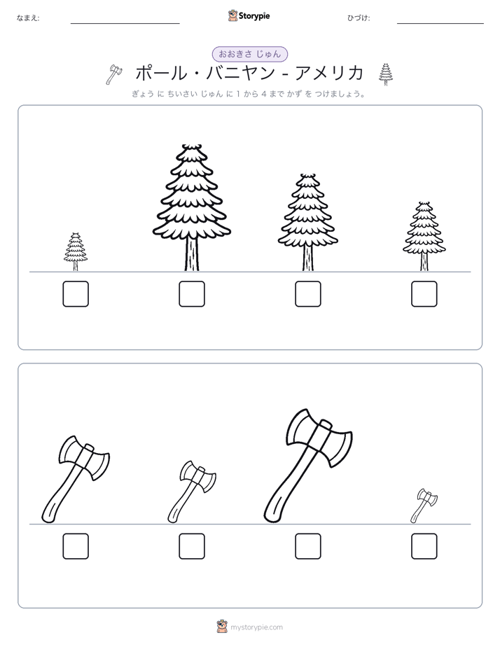 サイズ順