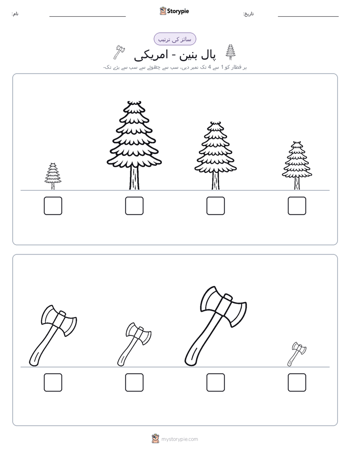 سائز کی ترتیب