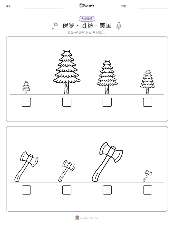 大小排序