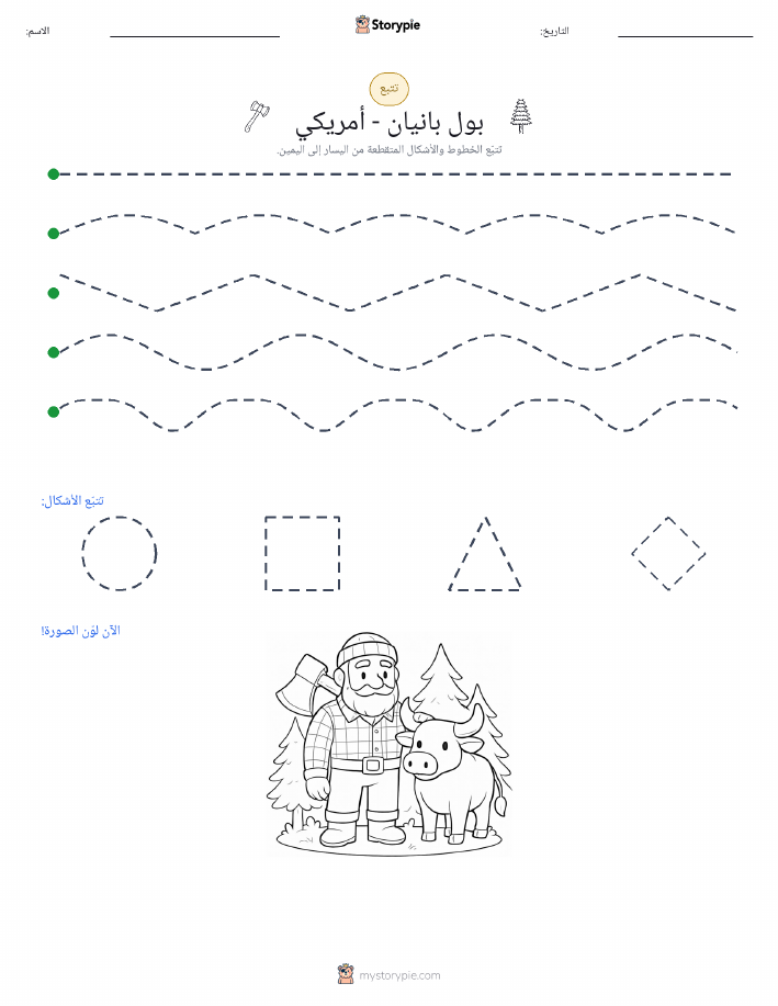 تتبع