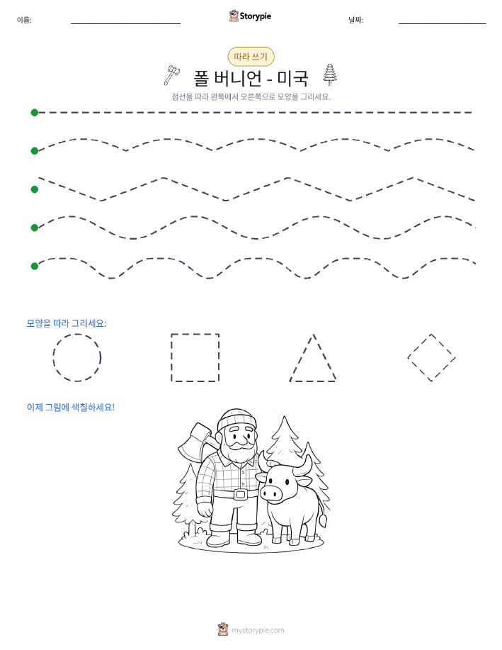 따라 쓰기
