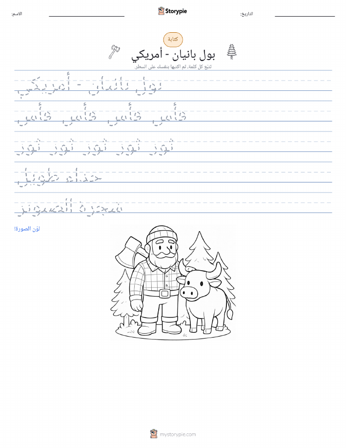 تمرين الكتابة