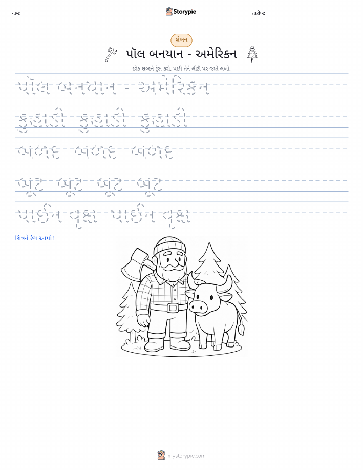 લખાણ પ્રેક્ટિસ