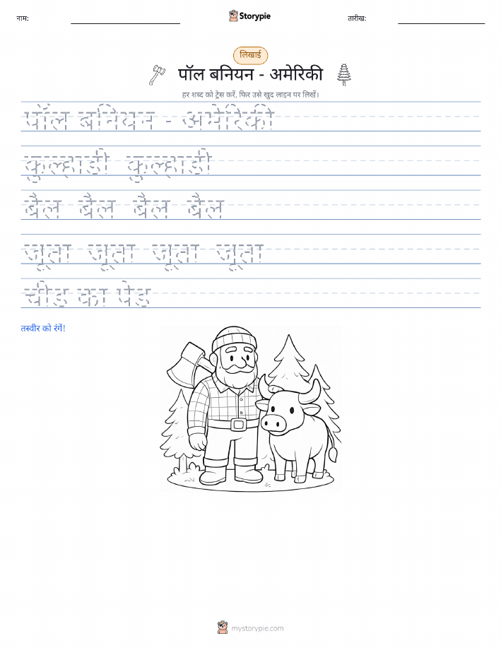 लेखन अभ्यास