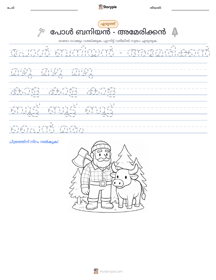 എഴുത്ത് പരിശീലനം