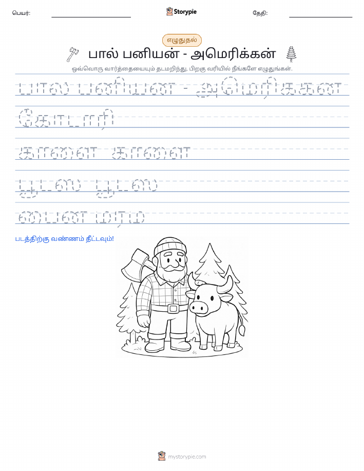 எழுத்து பயிற்சி
