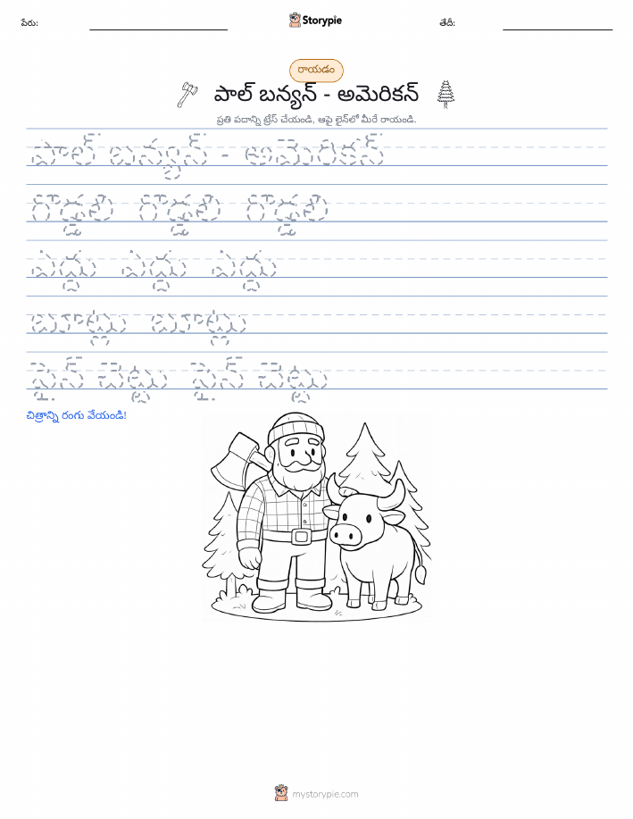 రాయడం సాధన