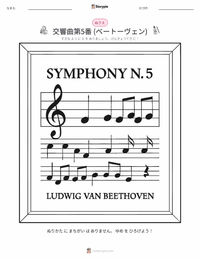交響曲第5番 (ベートーヴェン) の印刷可能ワークシートプレビュー