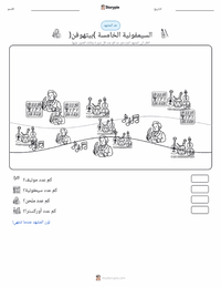 معاينة ورقة العمل القابلة للطباعة السيمفونية الخامسة (بيتهوفن)