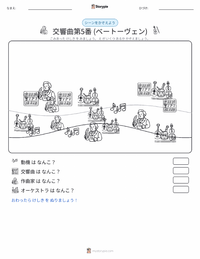 交響曲第5番 (ベートーヴェン) の印刷可能ワークシートプレビュー
