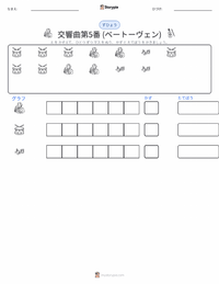 交響曲第5番 (ベートーヴェン) の印刷可能ワークシートプレビュー