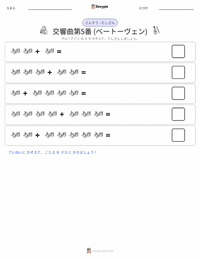交響曲第5番 (ベートーヴェン) の印刷可能ワークシートプレビュー