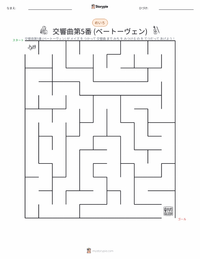 交響曲第5番 (ベートーヴェン) の印刷可能ワークシートプレビュー