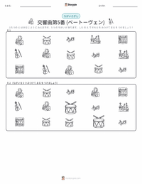 交響曲第5番 (ベートーヴェン) の印刷可能ワークシートプレビュー