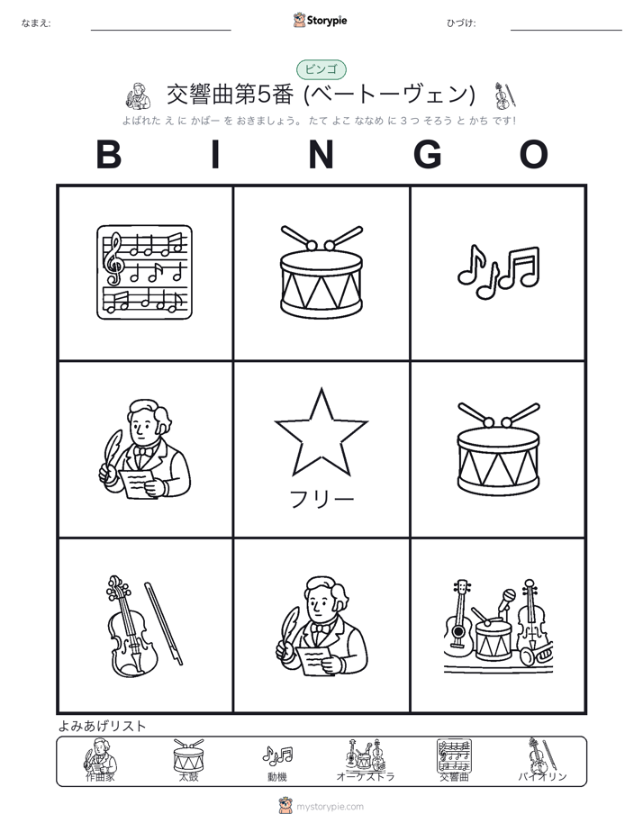 ピクチャービンゴ