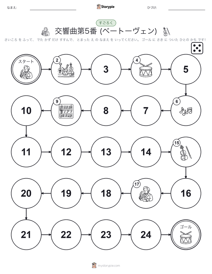 ロール＆ムーブゲーム