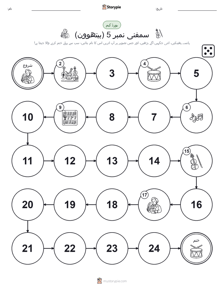 رول اور منتقل کریں کھیل