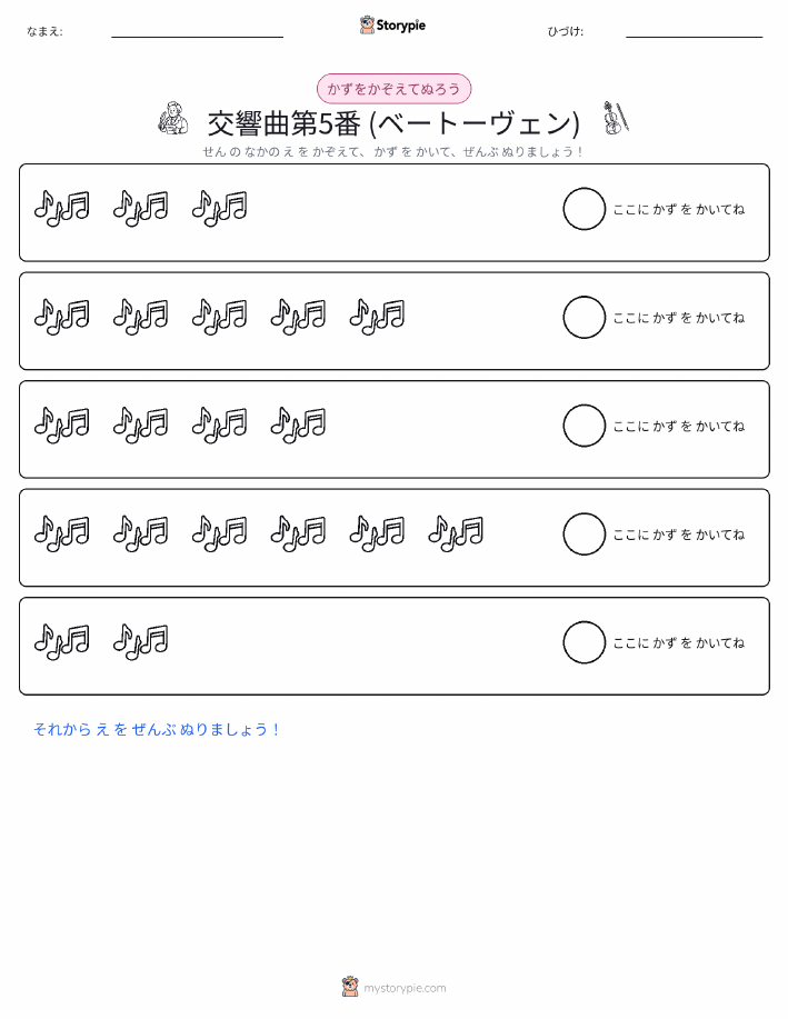 数えて色を塗ろう