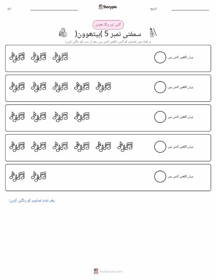 گنیں اور رنگیں