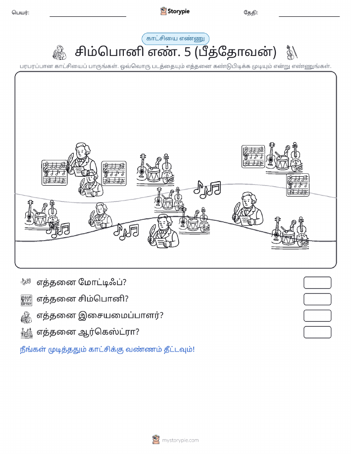 எண்ணிக்கை காட்சி
