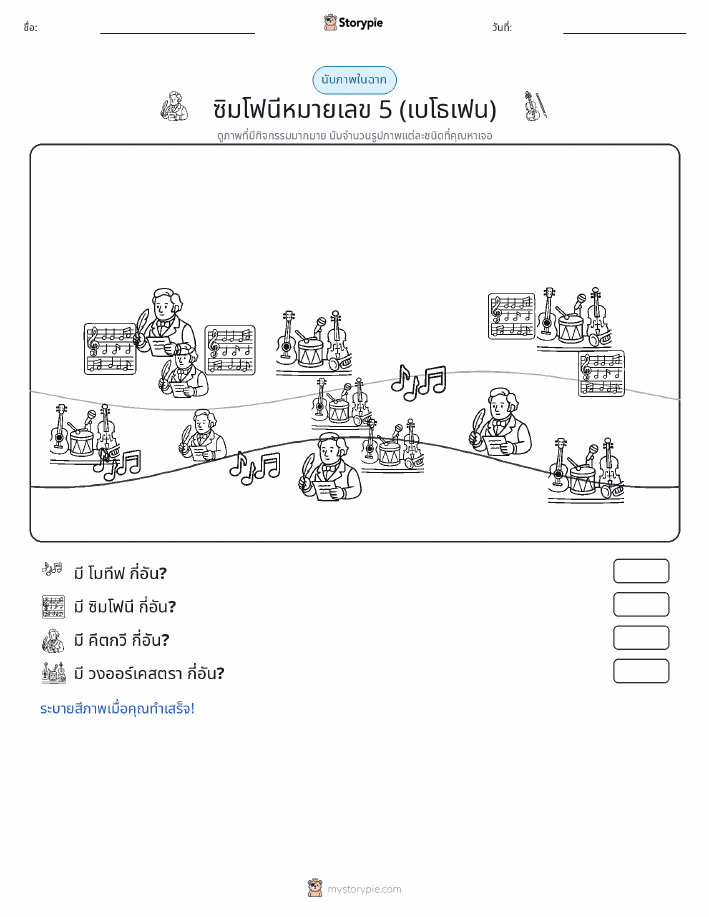 ฉากการนับ