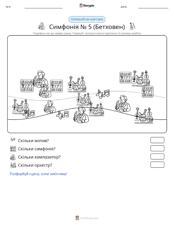 Сцена підрахунку