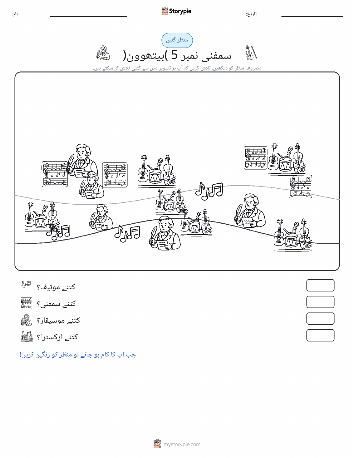 گنتی کا منظر