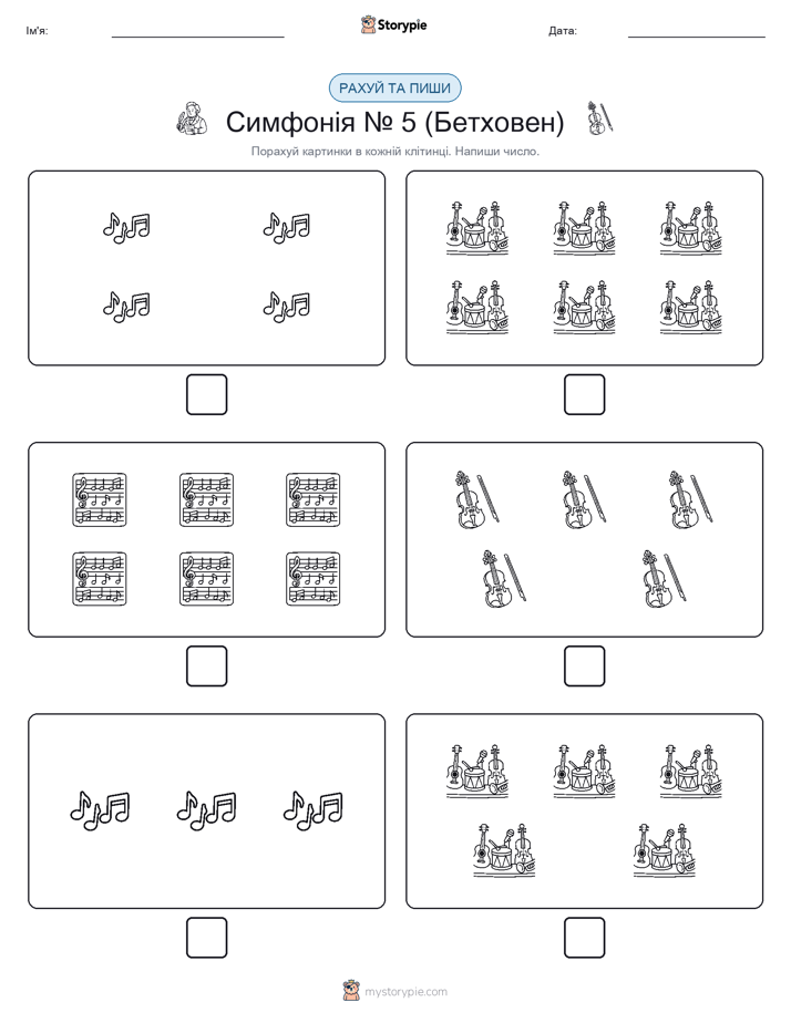 Рахуй та Пиши